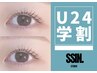 【学割U24】♪大人気!まつ毛パーマ/パリジェンヌも可♪ ¥4000