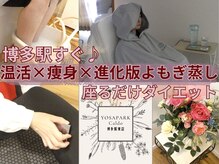ヨサパーク カルド 博多駅東店(YOSA PARK CALDO)