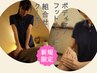 ≪新規≫【平日限定】フット30分+ボディ60分の組合90分¥9900→¥8600