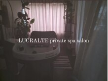ルクラルテ(LUCRALTE)の雰囲気（心落ち着く空間で、ふっと力が抜けるような癒しとやすらぎを。）