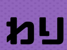 クローネ(Krone)/Koreのこだわり施術工程♪