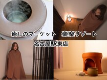 楽楽リゾート 名古屋駅東店(LaLa Resort)