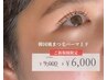 【11月限定】韓国風まつ毛パーマ（上下）根元からしっかり♪同時施術で時短