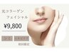 【女性限定】最高峰の透明感/光フォト(毛穴洗浄、イオン導入付)¥9980