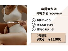 リカバリー(&recovery)