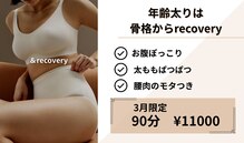 リカバリー(&recovery)