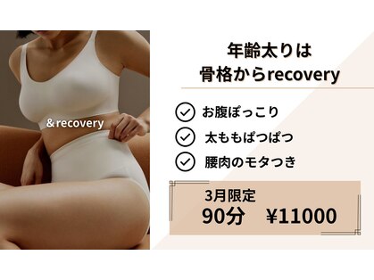 リカバリー(&recovery)の写真
