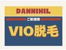【ご新規様・デザインOK!】VIO脱毛 ドライヘッドスパ5分サービス¥5000
