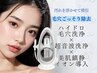【毛穴ごっそり大掃除◇美肌イオン導入】ハイドロ毛穴洗浄