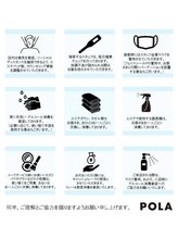 ポーラ 桜ヶ丘駅前店(POLA)/衛生管理を徹底しております！