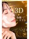 ココルアナ(COCO LUANA)の写真/【☆3D小顔リフト☆】3Dリフトアップマッサージ＋3D小顔マシン９０分￥3800