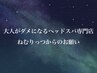 ペア、複数人での同時ご予約をご希望の方は電話or公式ラインにて★