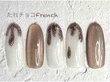 はあとねいる 板橋仲宿店/2月限定★たれチョコフレンチ