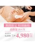 8月クーポン【人気No.3】乾燥や赤みを鎮静させたい方に♪高保湿コース¥6600→