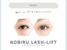 【鳥取初】NOBIRU LASH LIFT / まつげが伸びるまつ毛パーマ/長く太いまつ毛へ