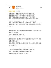 カイロプラクティック健寿/口コミ１０