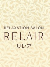 リレア(RELAIR)&nbsp;RELAIR　 ．