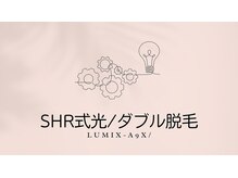 ブラジリアンワックスアンドマツエク グルック/光脱毛とダブル脱毛について