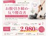 【初回体験】 ぽっこりお腹・反り腰改善|オーダーメイドピラティス60分