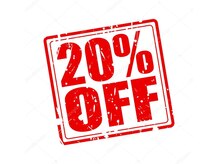 初来店の方２０％OFF！！