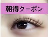 【朝得】10：00ご予約のお客様限定！アプリスタンプ1000円分プレゼント！