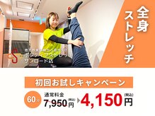 ポジティブストレッチ サンロード店