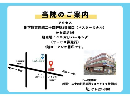 ベスト整体院(Best整体院)の写真