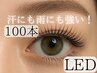 人気NO.3【雨にも汗にも強い！最新LEDマツエク】LEDエクステ100本初回6,600円