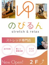 のびるん 横浜矢向店/チラシ