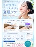 【夏肌ケア】毛穴洗浄&ミコステラ