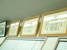 全健会 浜松施術院の雰囲気（お店にはズラッと並んだ修了証書。ベテラン施術者揃いです!!）