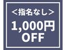 【まつげパーマ★指名なしで1,000円OFF】メニュー番号【1】～【6】より選択