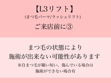 シルミー(CILL3)/3.【L3リフト】マツパ☆ご一読☆