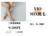 【VIO MIX脱毛】ムレ臭い解放☆ ￥11,500→¥9,500 メンズ+ ￥1,500