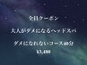 【サクッと！時間がない方にオススメ★】ダメになれないコース40分¥3,480