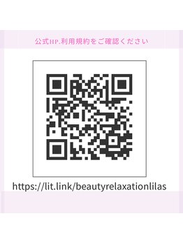 リラ(Lilas)/利用規約をご確認ください