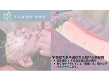 えん鍼灸院 整骨院