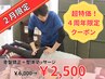 【1日2名様限定★】4周年大感謝祭★骨盤矯正+整体マッサージ ￥6000→￥2500