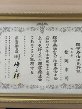 アオ整体院 【歴20年】 理学療法士