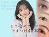 ［下まつげエクステ］下まつ毛エクステ40本/まつエク,下まつげエクステ