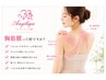 【初めての方に｜7月限定】40代～下垂 ハリ不足に 全身バストアップ体験100分