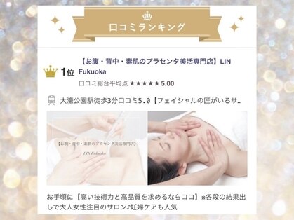 【お腹・背中・素肌のプラセンタ美活専門店】LIN Fukuoka