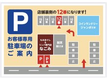 なごみ/店舗裏12番に１台駐車場あり