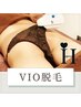 【初回限定★半額】メンズ VIO脱毛　¥16,500→¥7,980