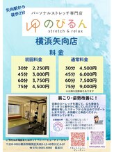 のびるん 横浜矢向店/チラシ