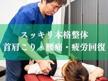 駅前整体 そよ風