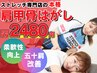 《6/29まで/先着7名様》“肩甲骨”をはがして、座りっぱなし疲れをリセット！
