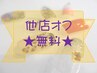 【ご新規CP】他店ジェルオフ無料　定額制Handネイル　￥7150