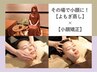 【本気で小顔ケア】よもぎ蒸し40分 + 小顔矯正 ¥9000