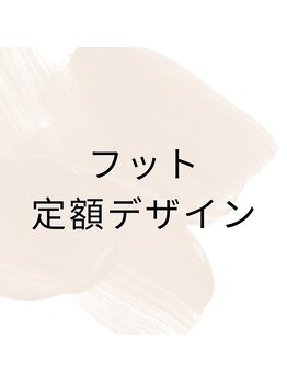 はあとねいる 松戸駅前店/フット定額デザイン130種類